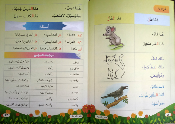 Minhaj Ul Arabia Volume 1 – image 2
